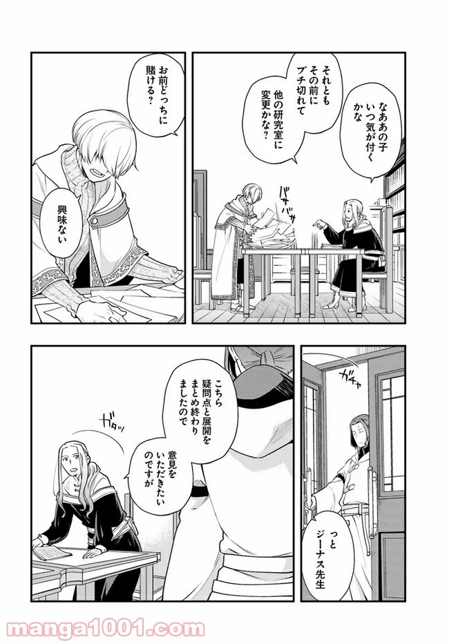 無職転生 ~ロキシーだって本気です~ - 第45話 - Page 4