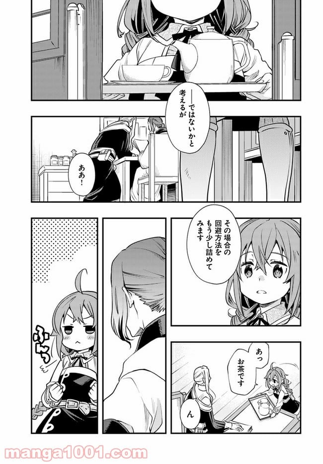 無職転生 ~ロキシーだって本気です~ - 第45話 - Page 5