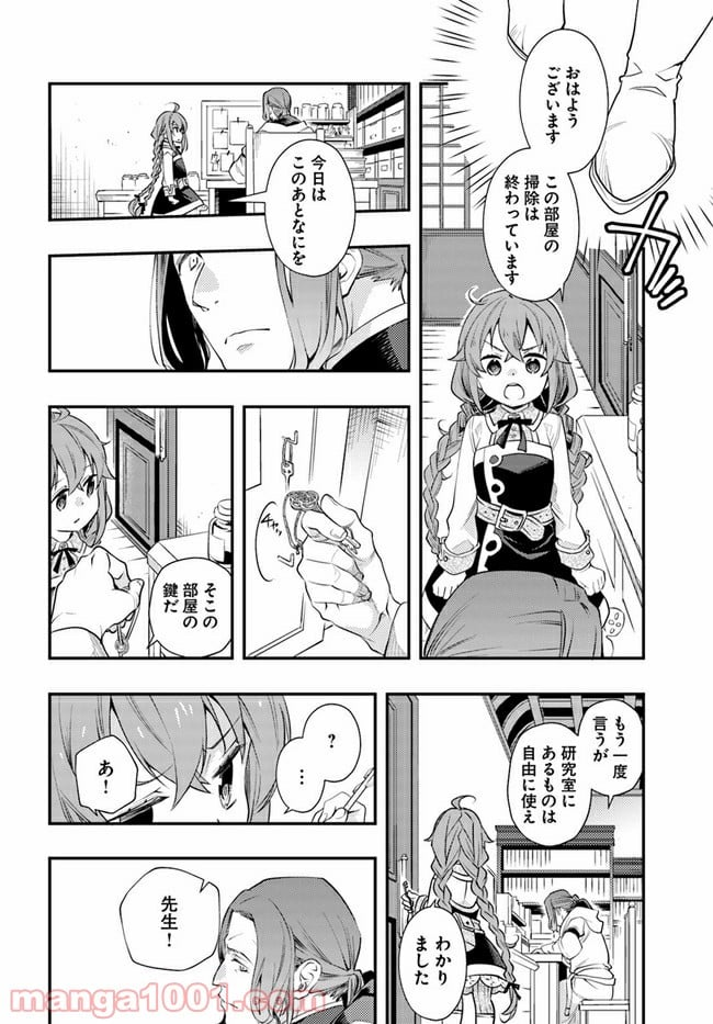 無職転生 ~ロキシーだって本気です~ - 第45話 - Page 6