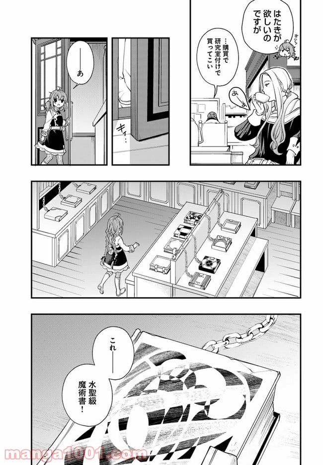 無職転生 ~ロキシーだって本気です~ - 第45話 - Page 7