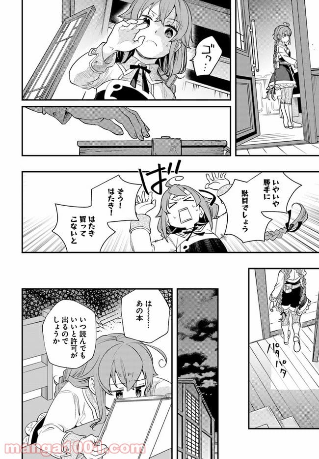 無職転生 ~ロキシーだって本気です~ - 第45話 - Page 8