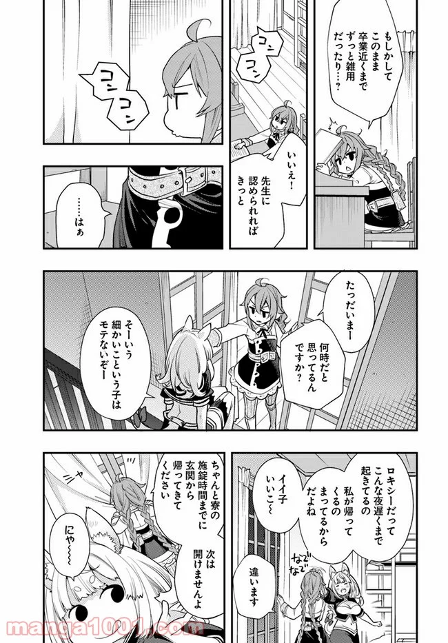 無職転生 ~ロキシーだって本気です~ - 第45話 - Page 9