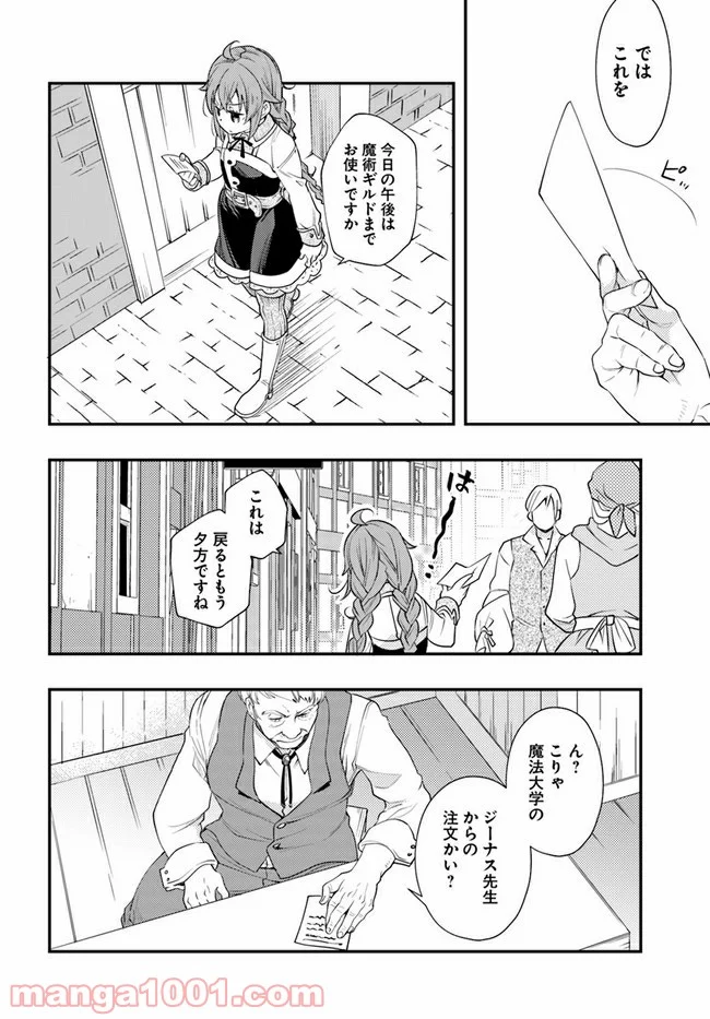 無職転生 ~ロキシーだって本気です~ - 第45話 - Page 10