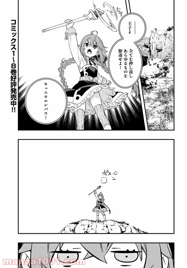 無職転生 ~ロキシーだって本気です~ - 第46話 - Page 1