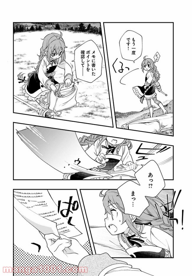 無職転生 ~ロキシーだって本気です~ - 第46話 - Page 2