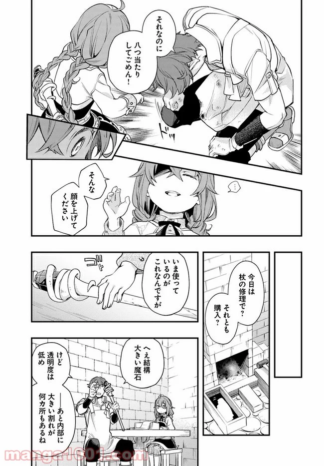 無職転生 ~ロキシーだって本気です~ - 第46話 - Page 11