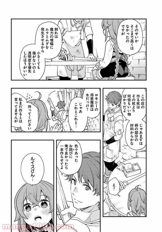 無職転生 ~ロキシーだって本気です~ - 第46話 - Page 12