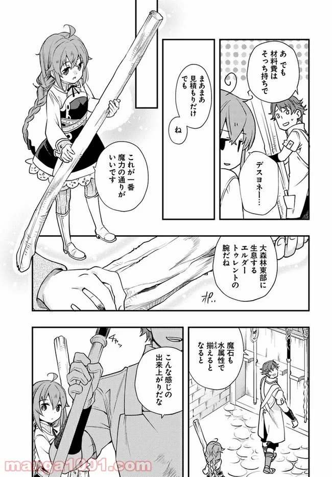 無職転生 ~ロキシーだって本気です~ - 第46話 - Page 13