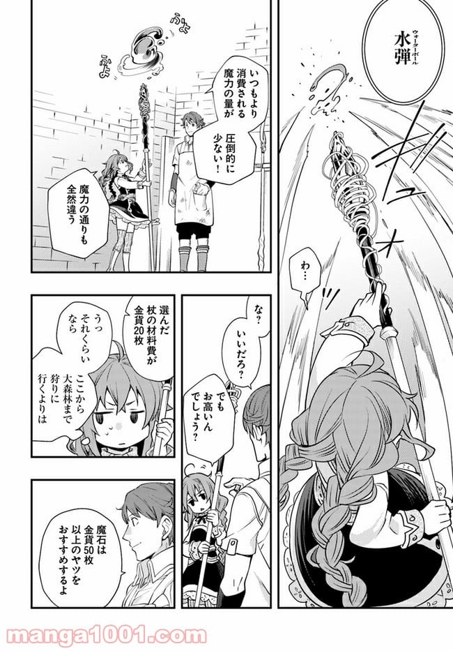 無職転生 ~ロキシーだって本気です~ - 第46話 - Page 14