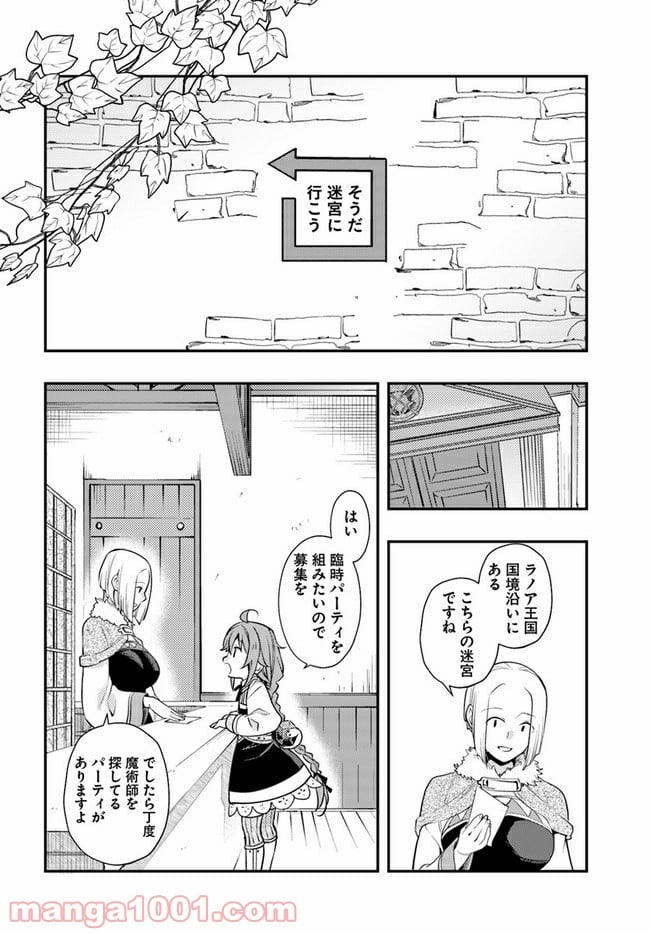 無職転生 ~ロキシーだって本気です~ - 第46話 - Page 16