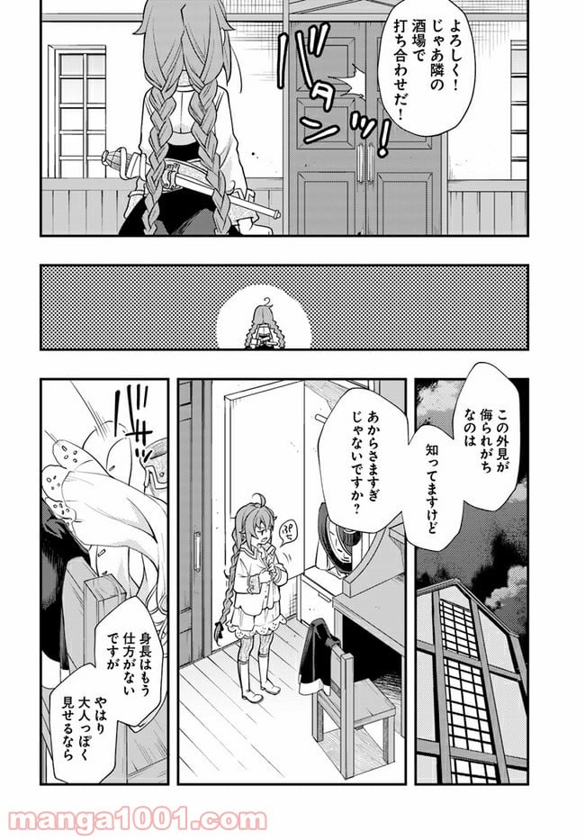 無職転生 ~ロキシーだって本気です~ - 第46話 - Page 18