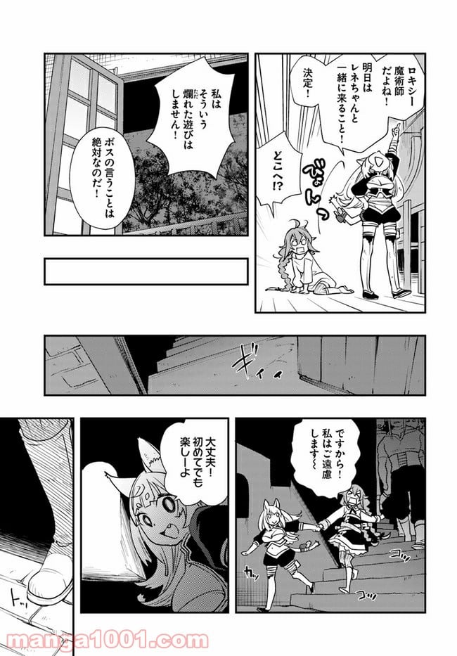 無職転生 ~ロキシーだって本気です~ - 第46話 - Page 21