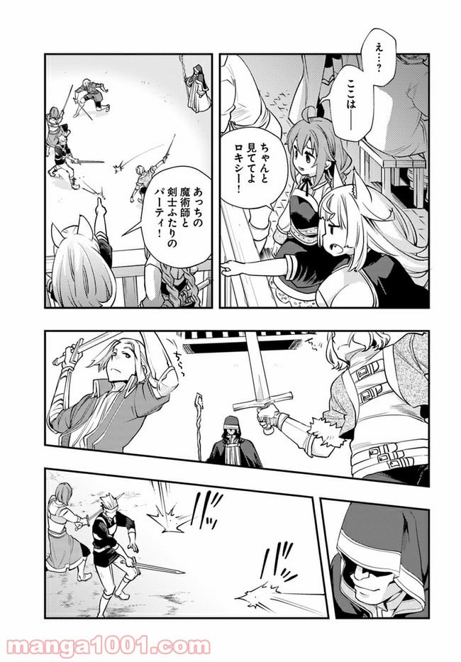 無職転生 ~ロキシーだって本気です~ - 第46話 - Page 23