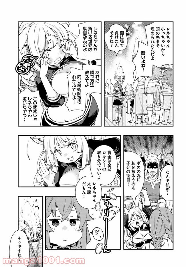 無職転生 ~ロキシーだって本気です~ - 第46話 - Page 25