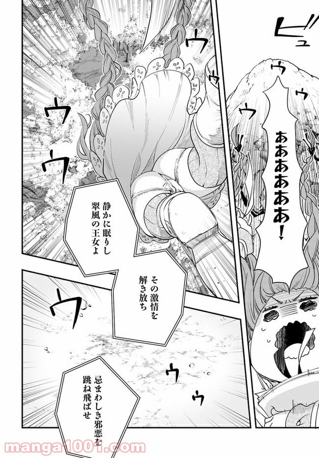 無職転生 ~ロキシーだって本気です~ - 第46話 - Page 4