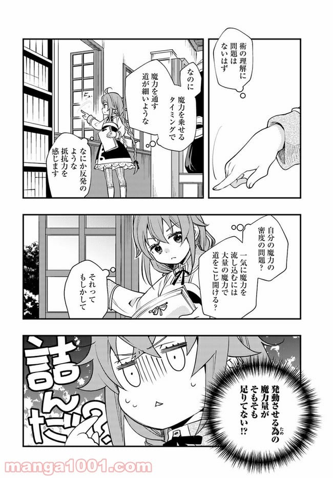 無職転生 ~ロキシーだって本気です~ - 第46話 - Page 6