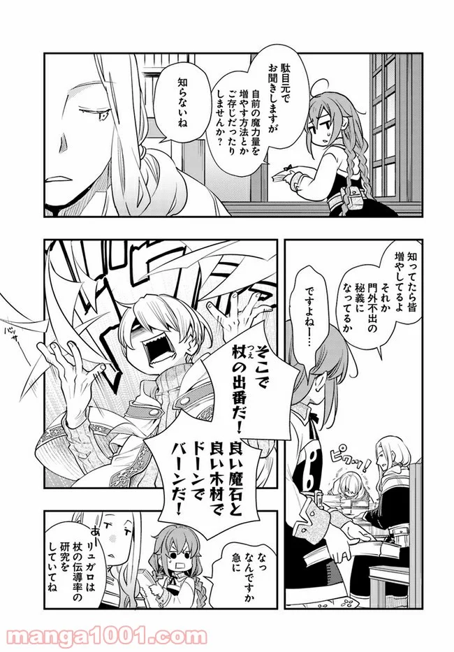 無職転生 ~ロキシーだって本気です~ - 第46話 - Page 7