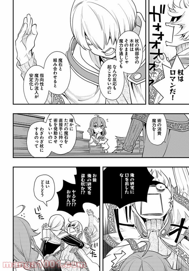 無職転生 ~ロキシーだって本気です~ - 第46話 - Page 8