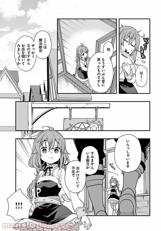 無職転生 ~ロキシーだって本気です~ - 第46話 - Page 9