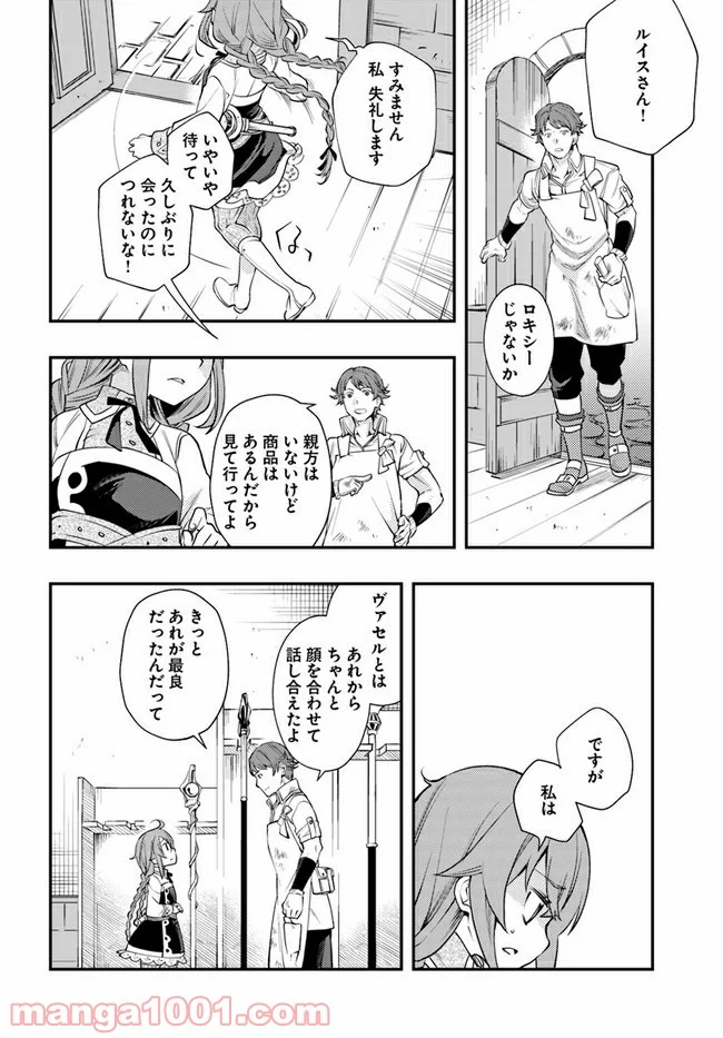 無職転生 ~ロキシーだって本気です~ - 第46話 - Page 10