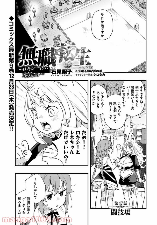 無職転生 ~ロキシーだって本気です~ - 第47話 - Page 1