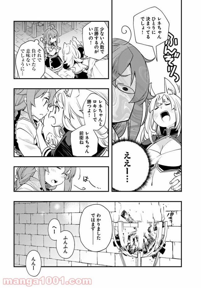 無職転生 ~ロキシーだって本気です~ - 第47話 - Page 2