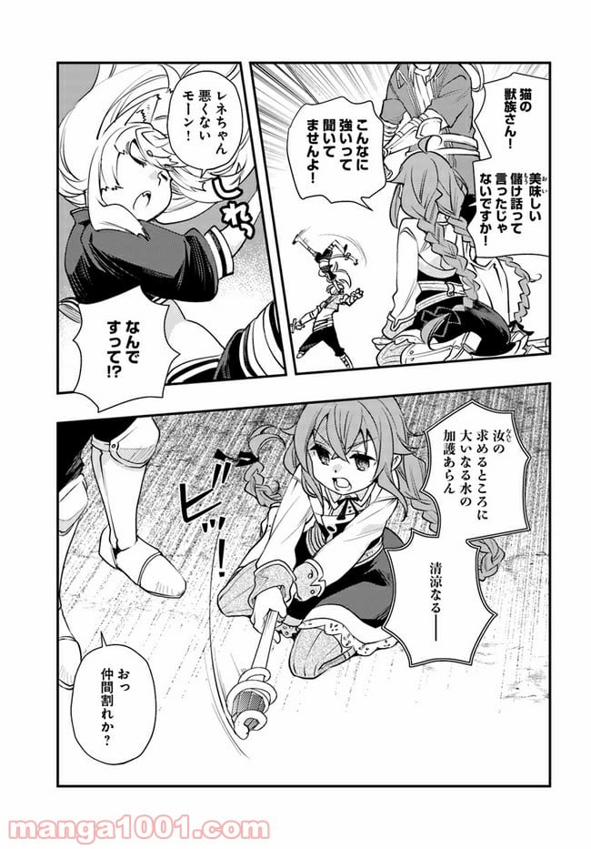 無職転生 ~ロキシーだって本気です~ - 第47話 - Page 11