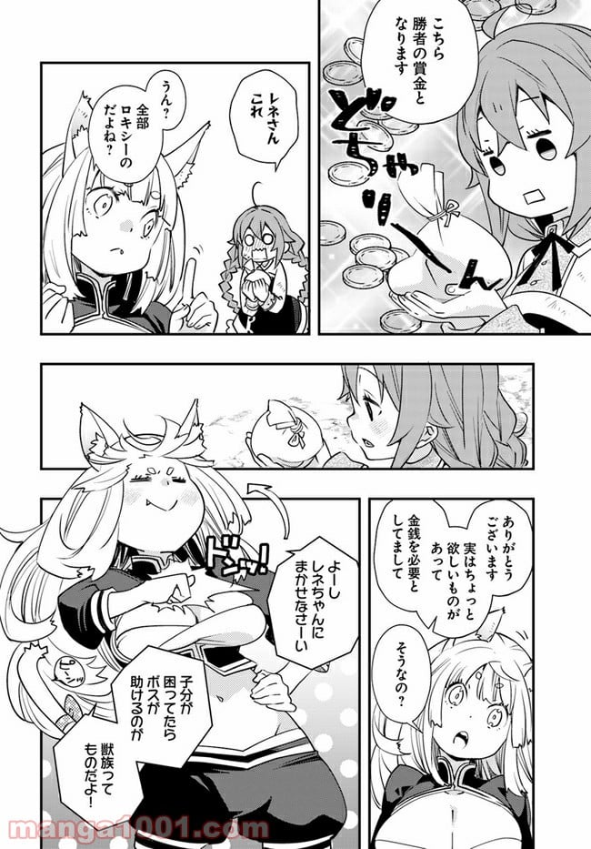 無職転生 ~ロキシーだって本気です~ - 第47話 - Page 22