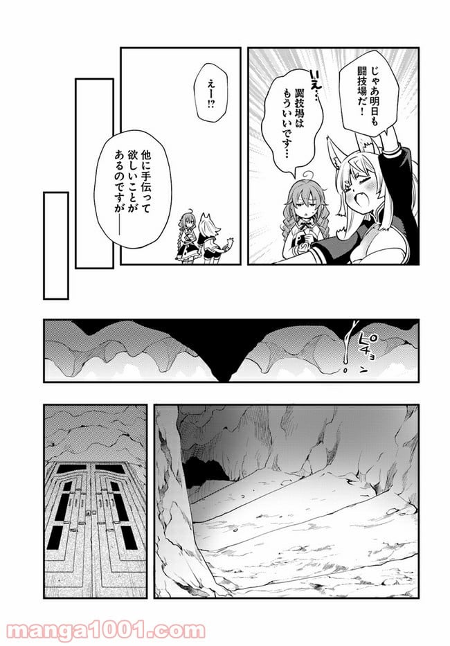 無職転生 ~ロキシーだって本気です~ - 第47話 - Page 23