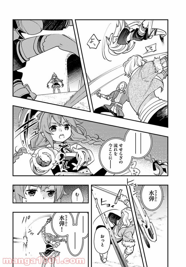 無職転生 ~ロキシーだって本気です~ - 第47話 - Page 8