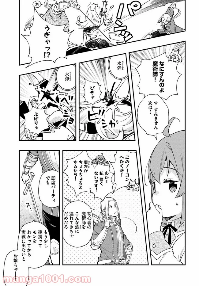 無職転生 ~ロキシーだって本気です~ - 第47話 - Page 9