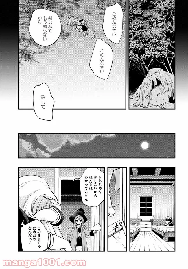 無職転生 ~ロキシーだって本気です~ - 第48話 - Page 17