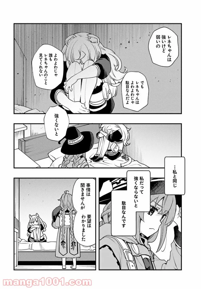 無職転生 ~ロキシーだって本気です~ - 第48話 - Page 18