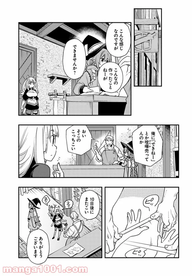 無職転生 ~ロキシーだって本気です~ - 第48話 - Page 19