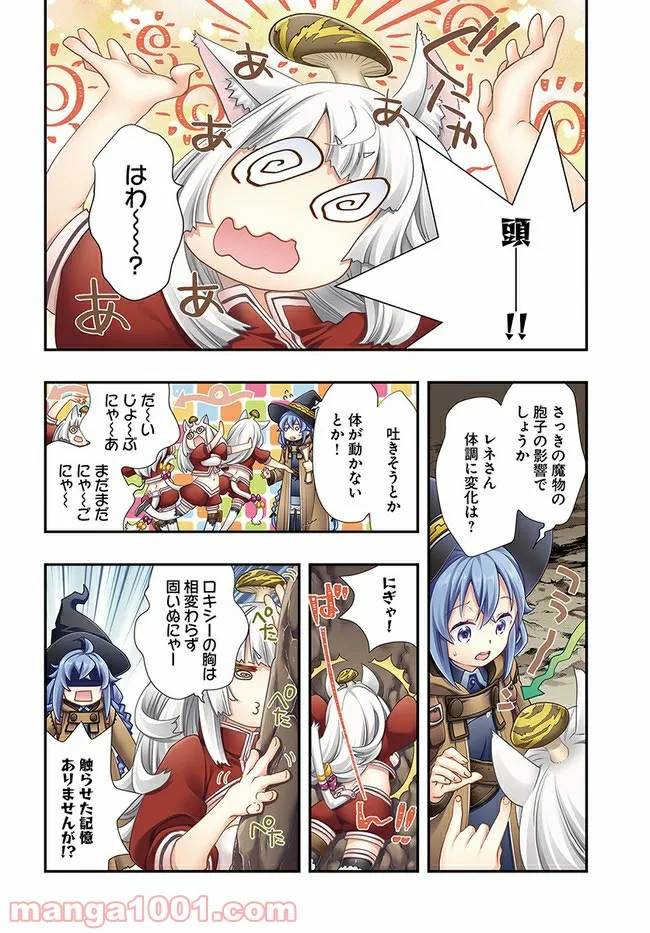 無職転生 ~ロキシーだって本気です~ - 第48話 - Page 4