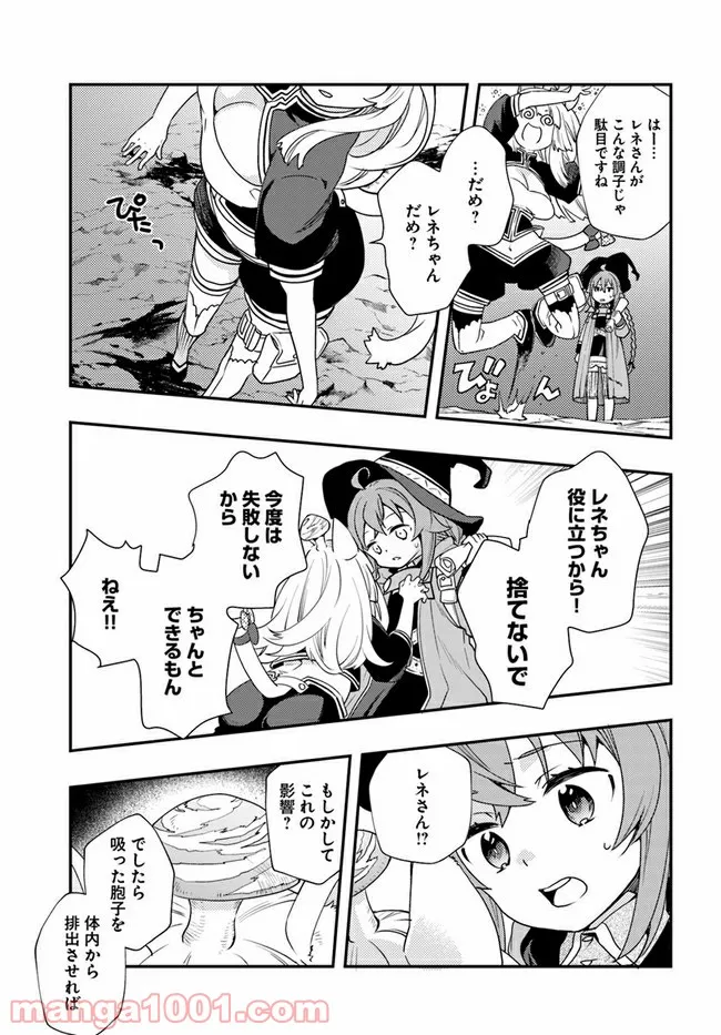 無職転生 ~ロキシーだって本気です~ - 第48話 - Page 5