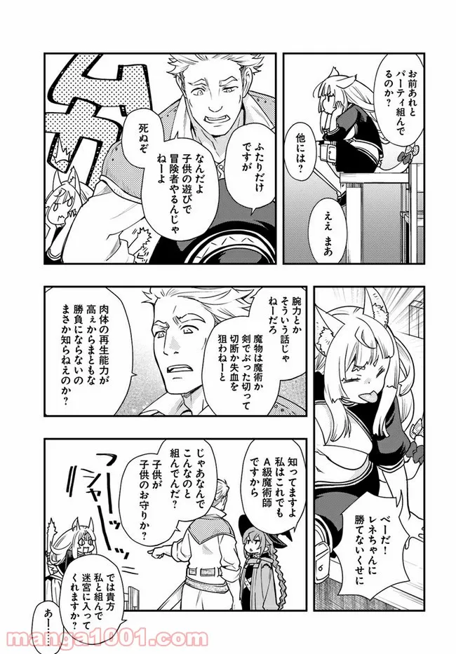 無職転生 ~ロキシーだって本気です~ - 第48話 - Page 9