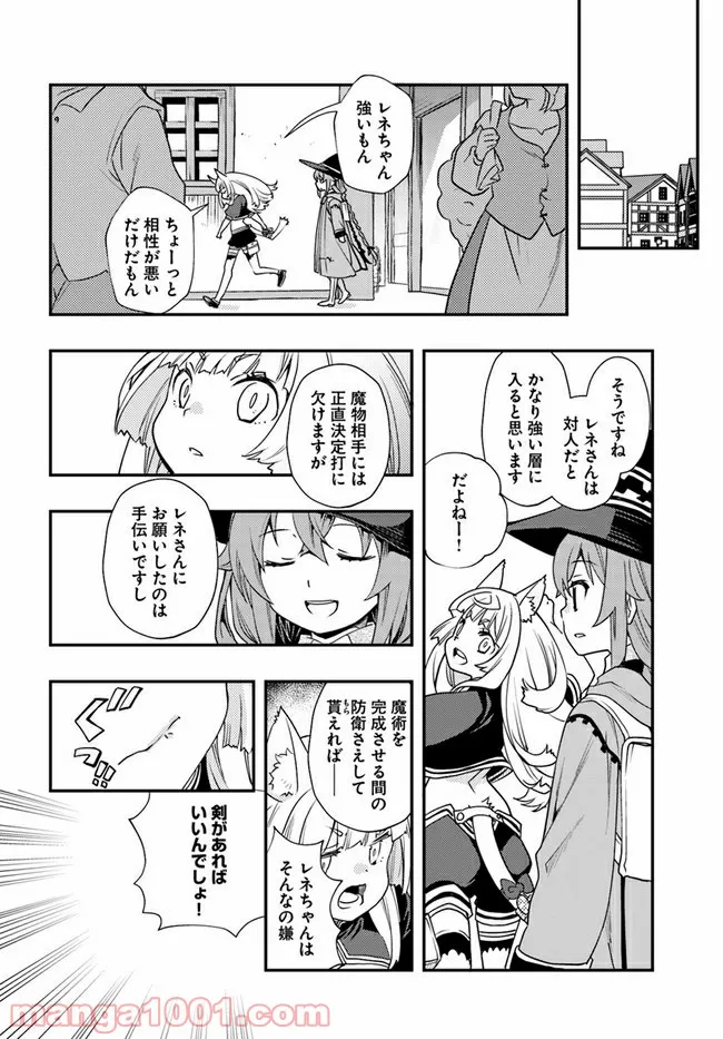 無職転生 ~ロキシーだって本気です~ - 第48話 - Page 10