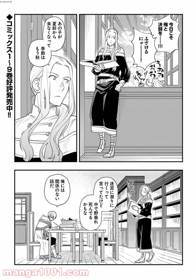 無職転生 ~ロキシーだって本気です~ - 第49話 - Page 1