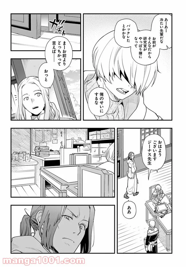 無職転生 ~ロキシーだって本気です~ - 第49話 - Page 2