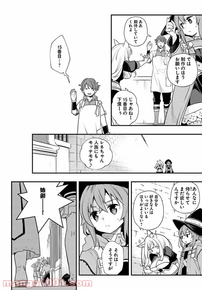 無職転生 ~ロキシーだって本気です~ - 第49話 - Page 16