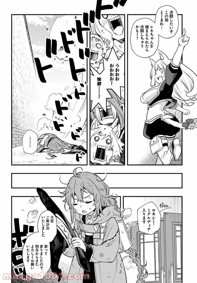 無職転生 ~ロキシーだって本気です~ - 第49話 - Page 18