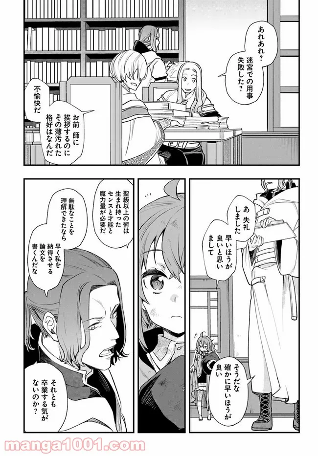 無職転生 ~ロキシーだって本気です~ - 第49話 - Page 19