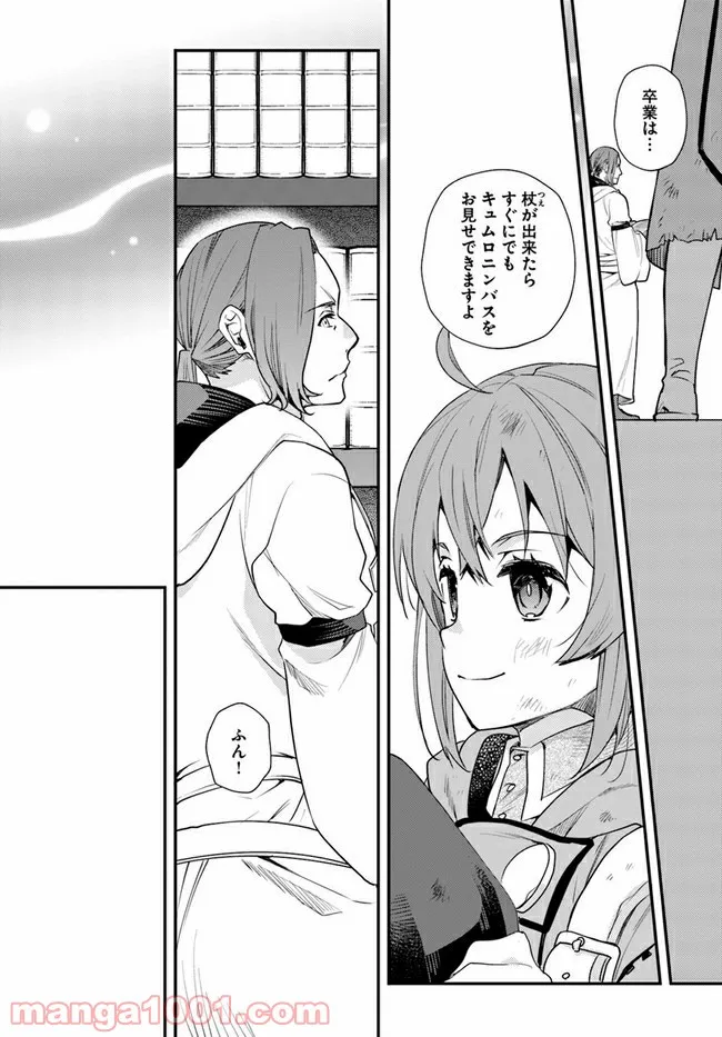 無職転生 ~ロキシーだって本気です~ - 第49話 - Page 20