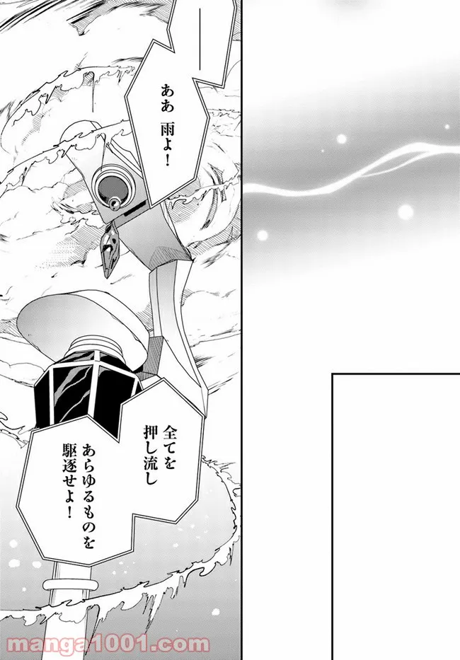 無職転生 ~ロキシーだって本気です~ - 第49話 - Page 21