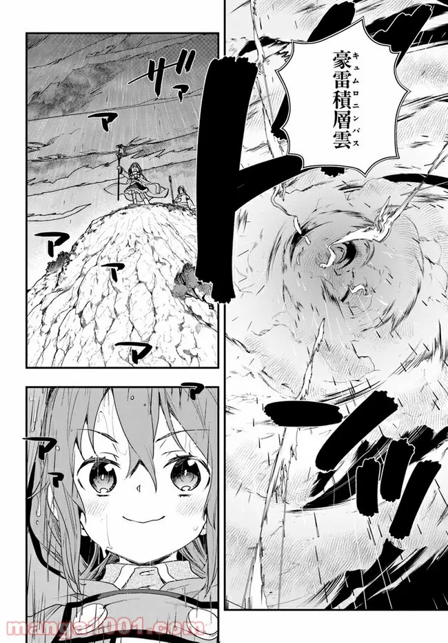 無職転生 ~ロキシーだって本気です~ - 第49話 - Page 22