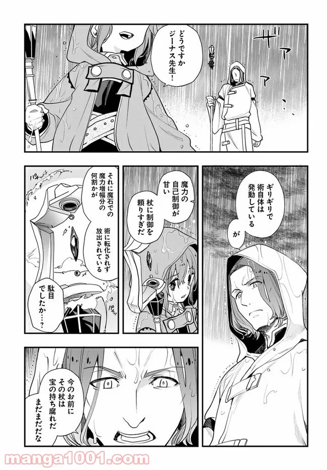 無職転生 ~ロキシーだって本気です~ - 第49話 - Page 23