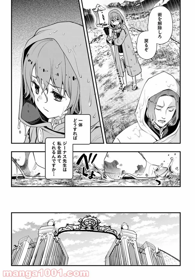 無職転生 ~ロキシーだって本気です~ - 第49話 - Page 24