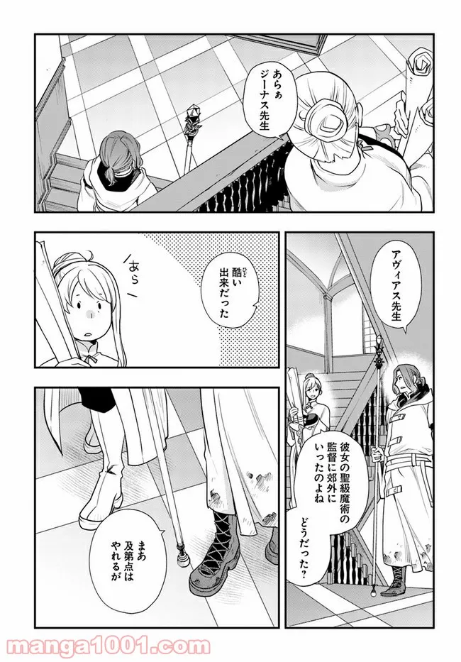 無職転生 ~ロキシーだって本気です~ - 第49話 - Page 25