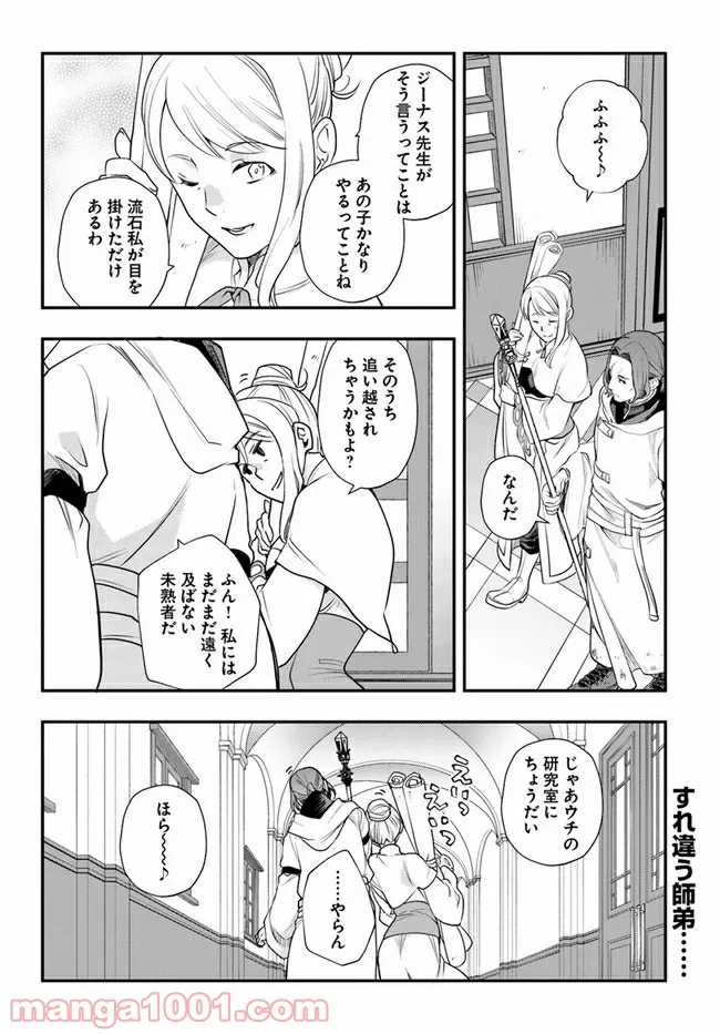 無職転生 ~ロキシーだって本気です~ - 第49話 - Page 26